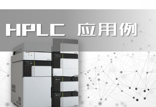 聚乙二醇分析（SGLC-LC-329）