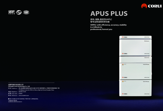 珂睿APUS PLUS超高效液相色谱仪