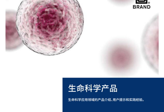 普兰德-生命科学产品 PCR qPCR