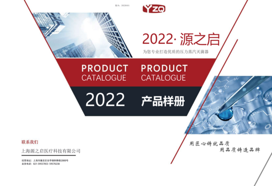 2022源之启 产品样册