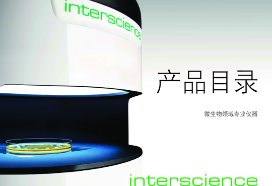 interscience产品目录