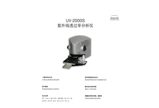 蓝菲 UV-2000F 紫外线透过率分析仪