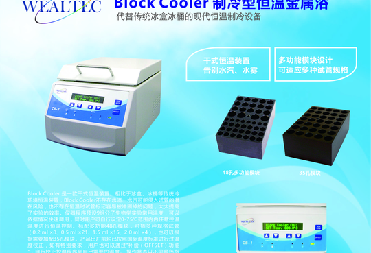 威立泰 实验室基础设备