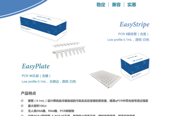 鲲鹏基因 PCR耗材