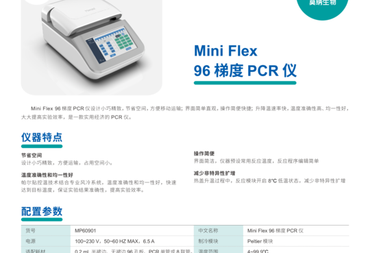 Mini Flex  96 梯度 PCR 仪