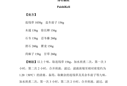 排石颗粒