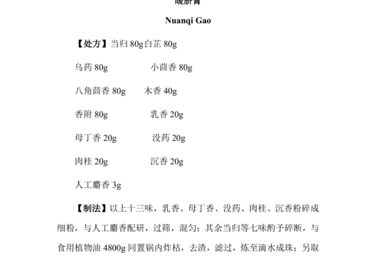 暖脐膏