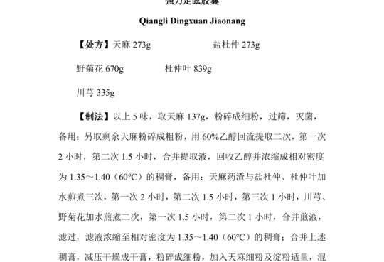 强力定眩胶囊