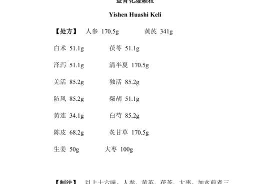 益肾化湿颗粒