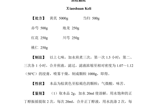 消栓颗粒