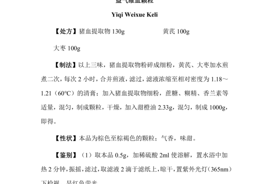 益气维血颗粒