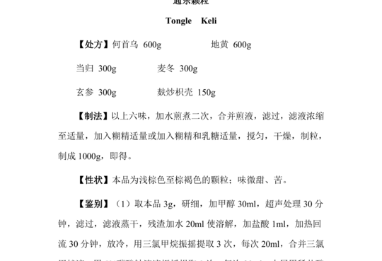 通乐颗粒