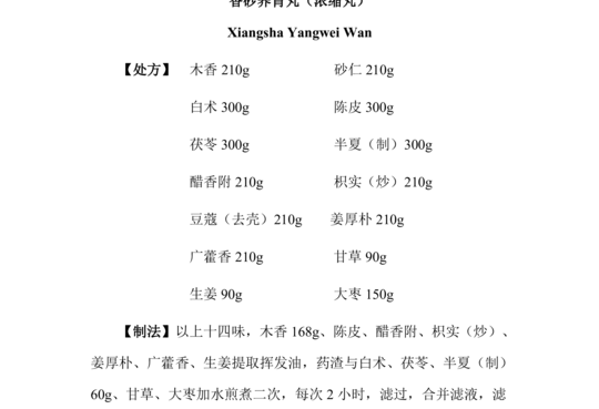 香砂养胃丸（浓缩丸）