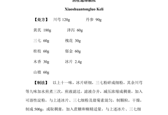 消栓通络颗粒