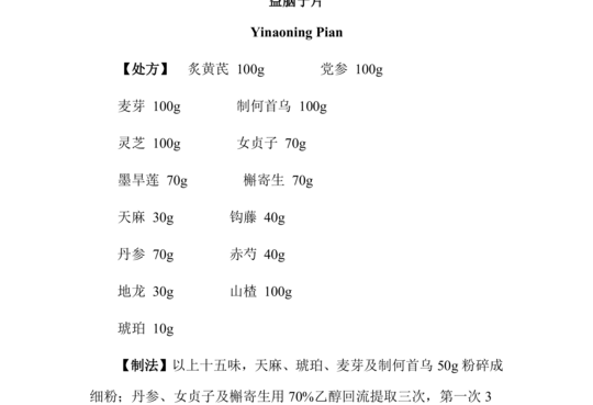 益脑宁片