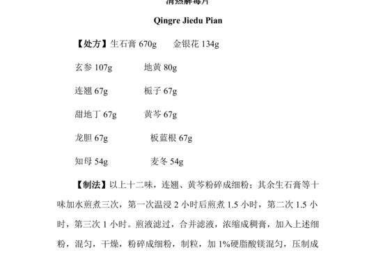 清热解毒片