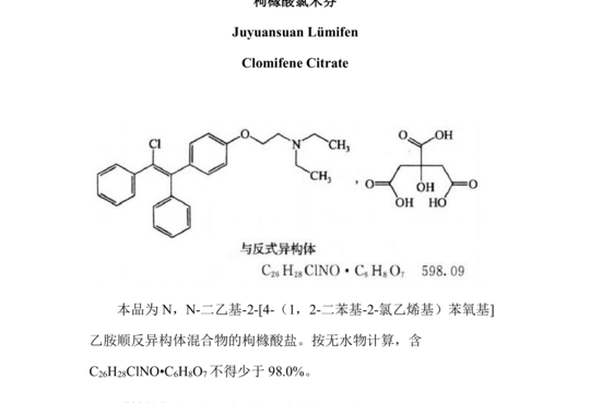 枸橼酸氯米芬