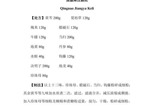 清脑降压颗粒