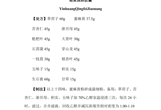 银黄清肺胶囊