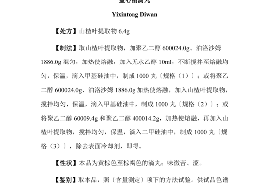 益心酮滴丸