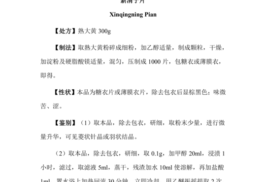 新清宁片