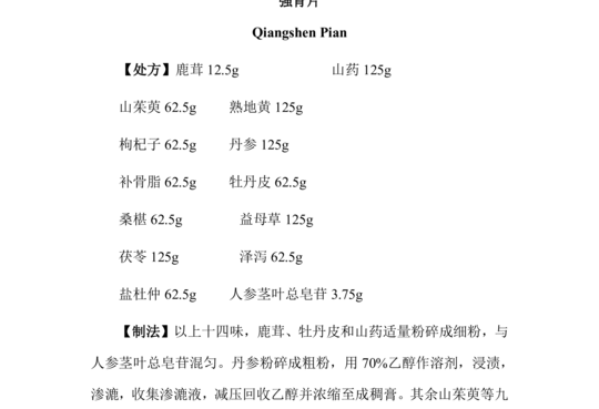 强肾片