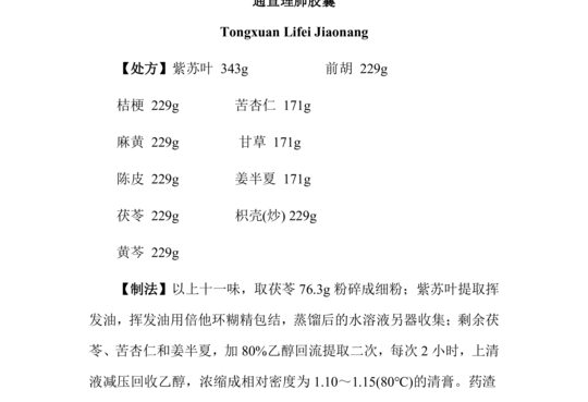 通宣理肺胶囊