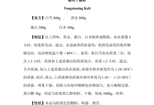 痛泻宁颗粒