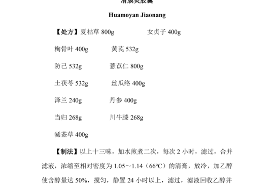 滑膜炎胶囊