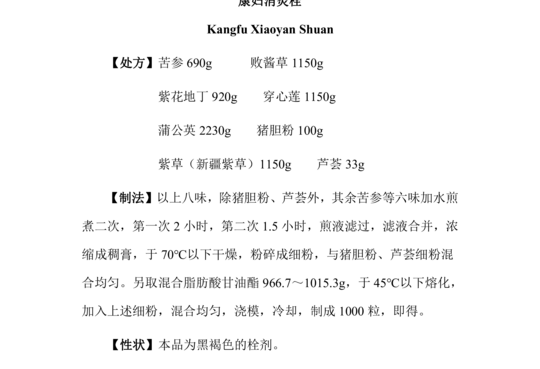 康妇消炎栓