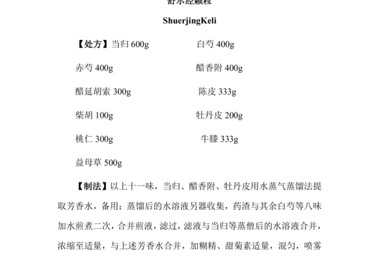 舒尔经颗粒