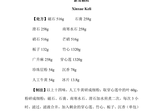 新雪颗粒