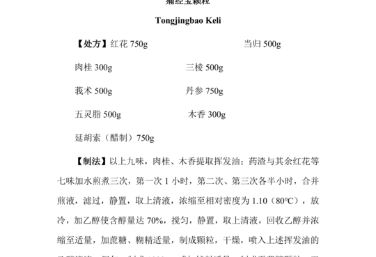 痛经宝颗粒