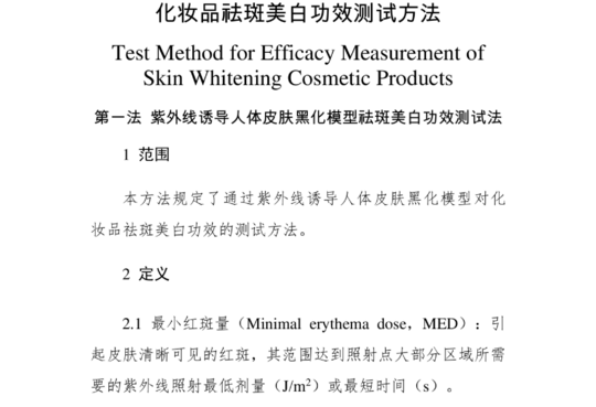 化妆品祛斑美白功效测试方法