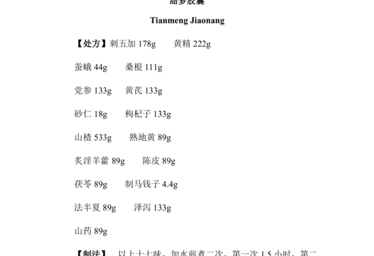 甜梦胶囊