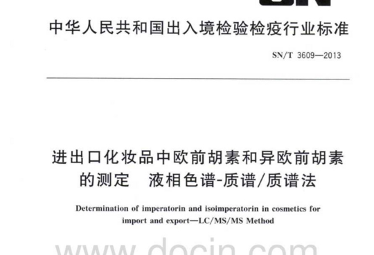 进出口化妆品中欧前胡素和异欧前胡素的测定液相色谱-质谱/质谱法