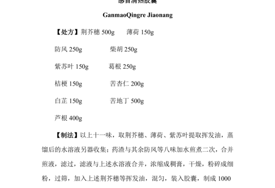 感冒清热胶囊