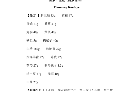 甜梦口服液（甜梦合剂）