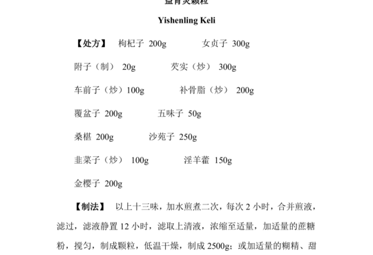 益肾灵颗粒