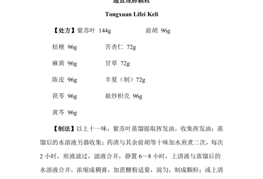 通宣理肺颗粒