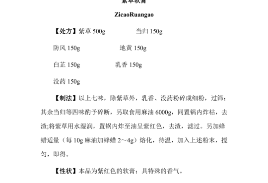 紫草软膏