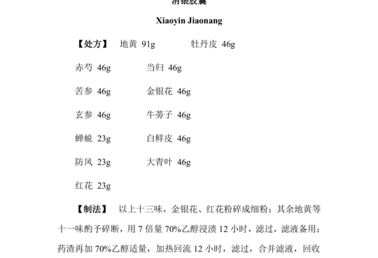 消银胶囊