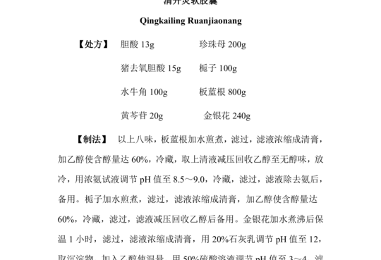 清开灵软胶囊