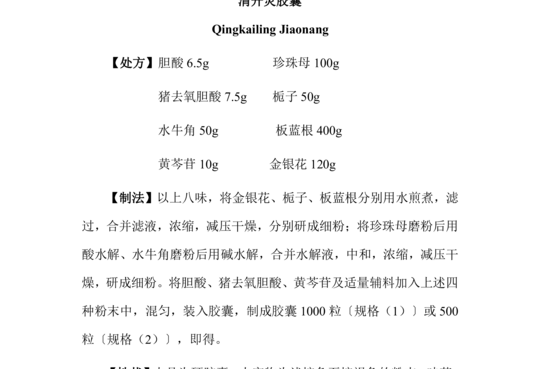 清开灵胶囊