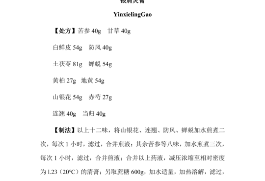 银屑灵膏