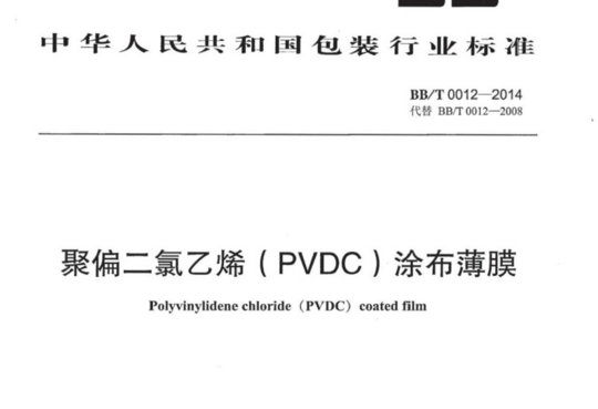 聚偏二氯乙烯(PVDC)涂布薄膜