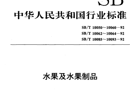 糖桔饼