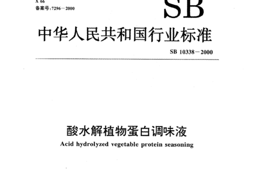 酸水解植物蛋白调味液