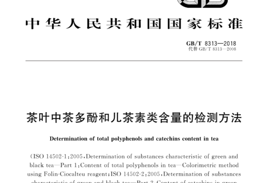 茶叶中茶多酚和儿茶素类含量的检测方法