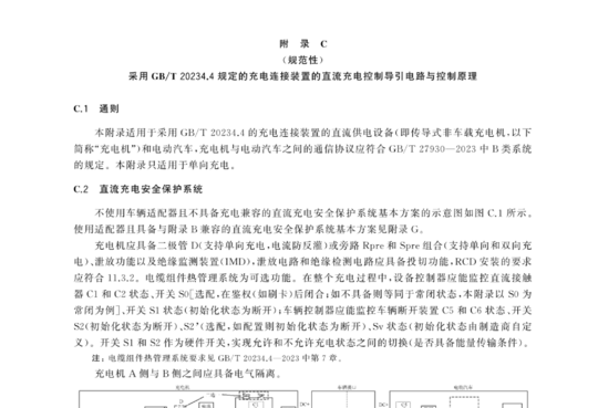 电动汽车传导充电系统 第1部分：通用要求